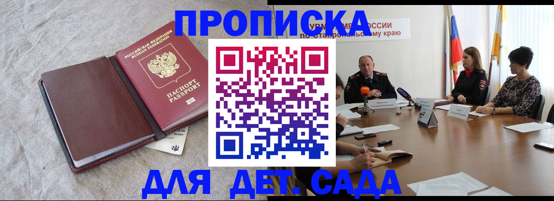 прописка ребенка в Малоярославце